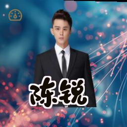 陈锐